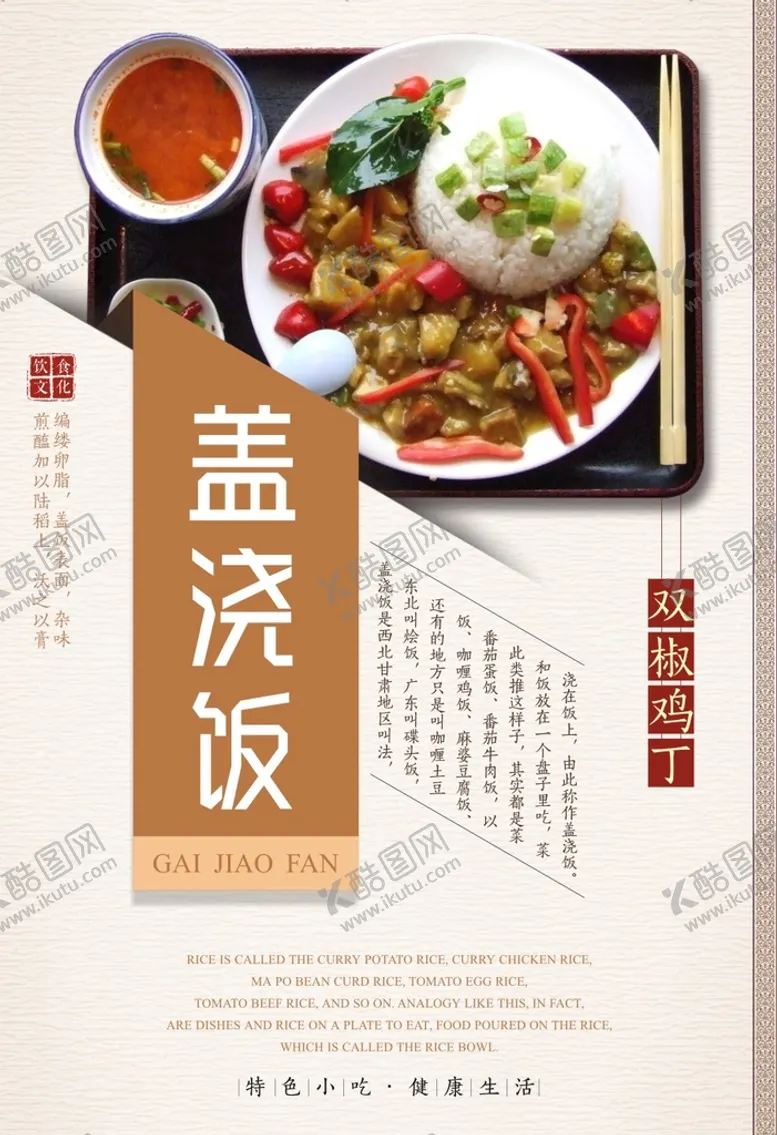 编号：45217101270237341476【酷图网】源文件下载-盖浇饭