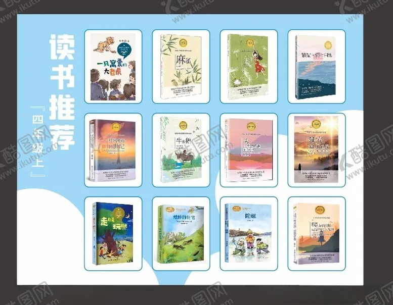 编号：72684702221934026484【酷图网】源文件下载-好书推荐墙