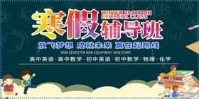 寒假辅导班宣传单