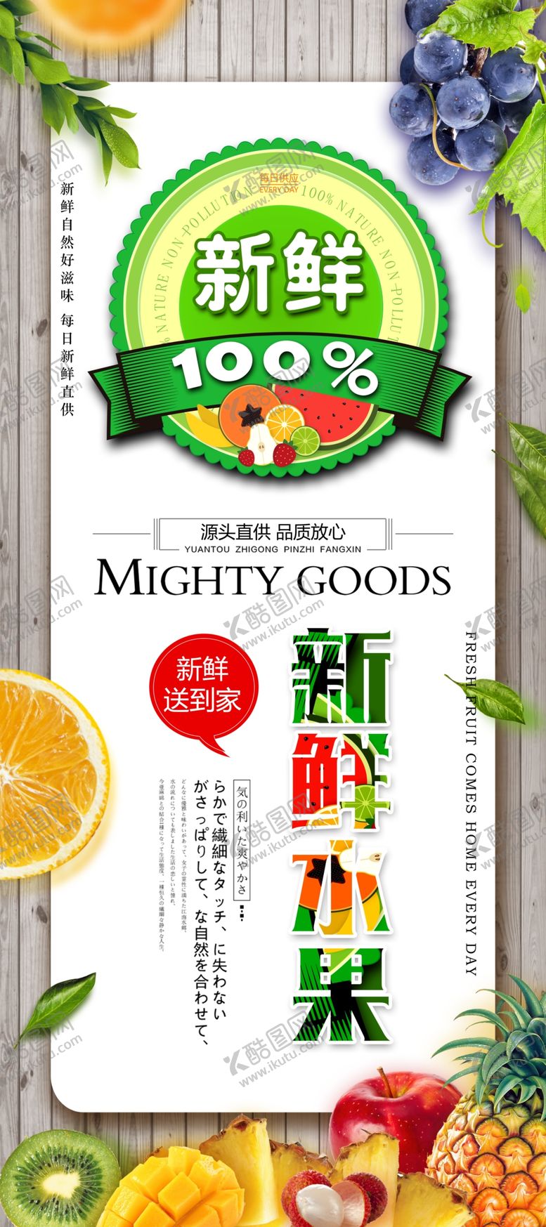 编号：59569010081557265248【酷图网】源文件下载-水果展架