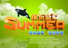 夏季