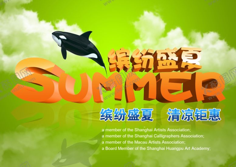 编号：33228806280520567893【酷图网】源文件下载-夏季
