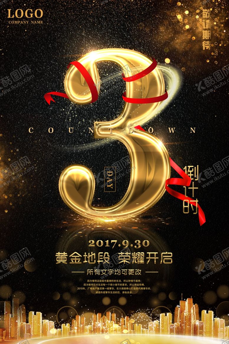 编号：34743507061323561947【酷图网】源文件下载-倒计时