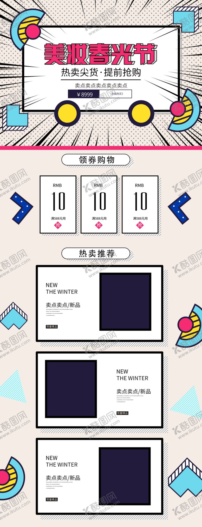 编号：67016910010730593123【酷图网】源文件下载-美妆节首页