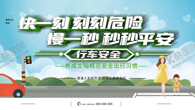 编号：32674509160939131402【酷图网】源文件下载-行车安全