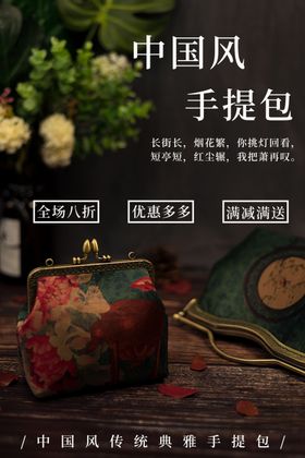 箱包海报