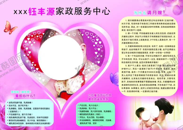 编号：18744901291850473641【酷图网】源文件下载-家政宣传单