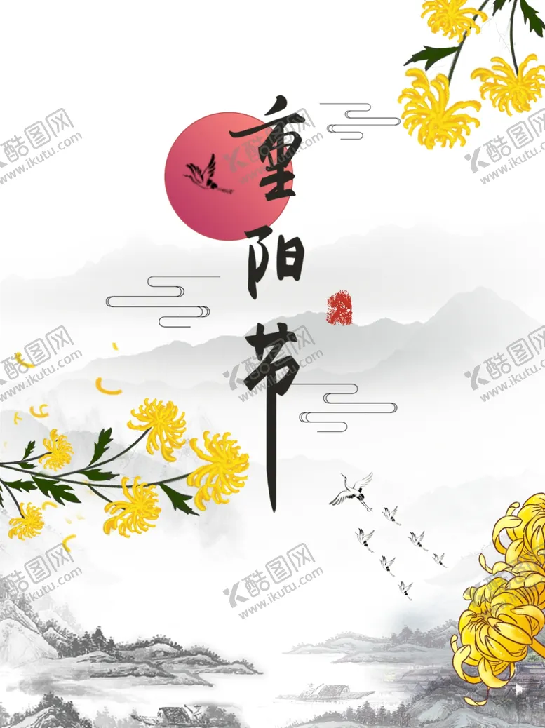 编号：63358604192055205837【酷图网】源文件下载-重阳节图片