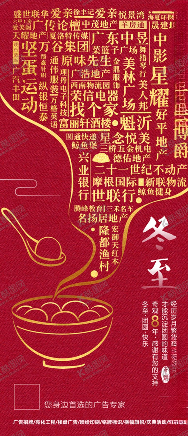 编号：40000907022036092770【酷图网】源文件下载-冬至海报