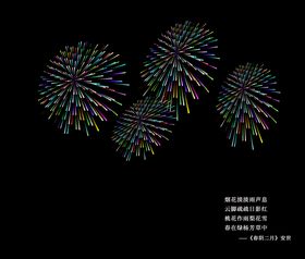 烟花