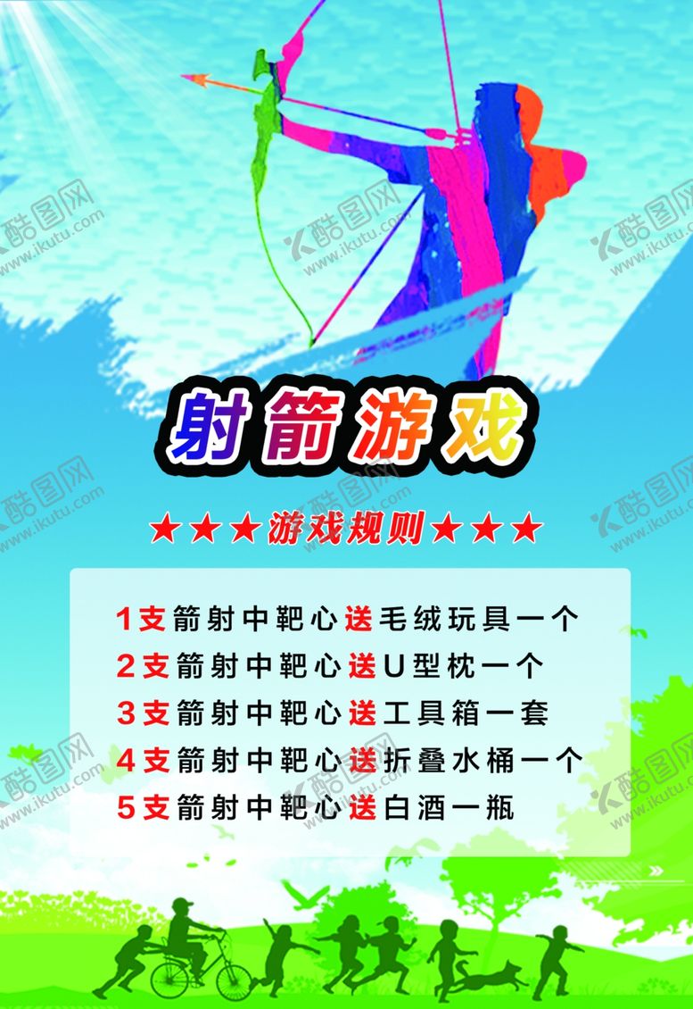 编号：66601204280235555487【酷图网】源文件下载-射箭游戏