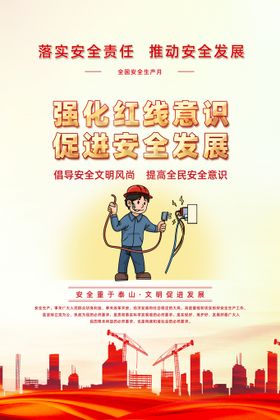 编号：18734609241810120237【酷图网】源文件下载-安全生产标语