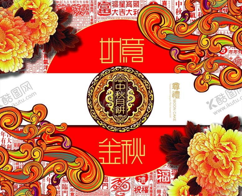 编号：22257505040812326937【酷图网】源文件下载-中秋