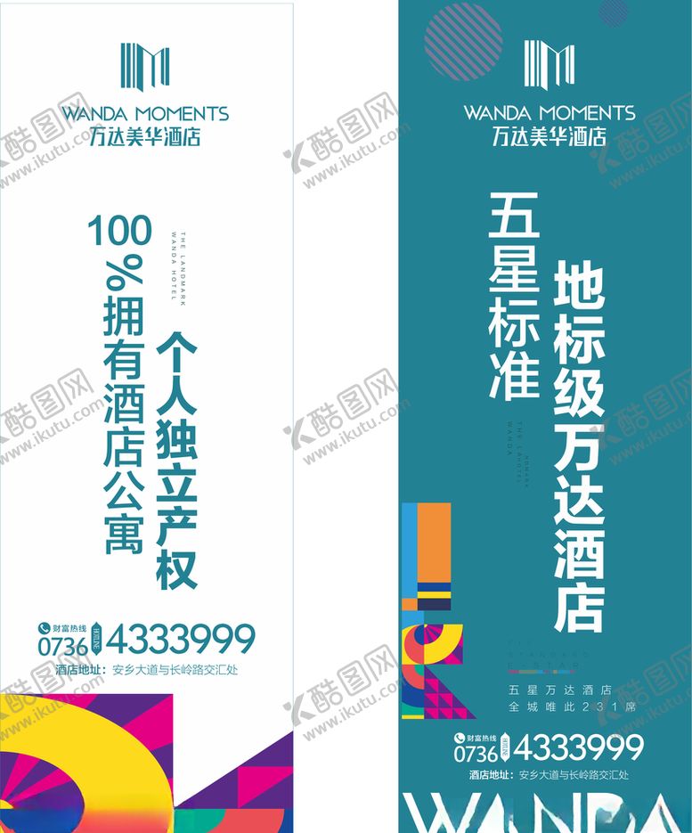 编号：23081204221116309469【酷图网】源文件下载-酒店吊旗海报图