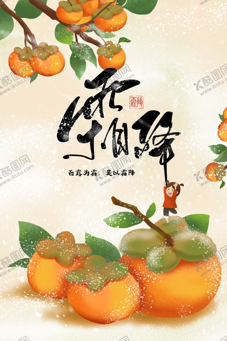 编号：98064101130341572362【酷图网】源文件下载-霜降微信素材