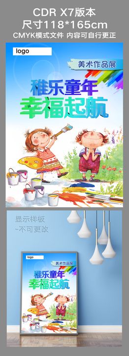 美术作品展 稚乐童年 幸福起航