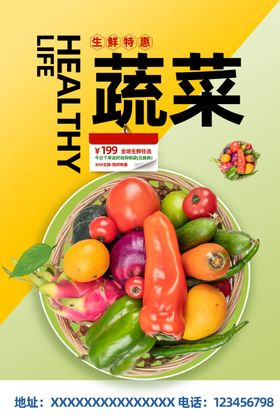 蔬菜海报