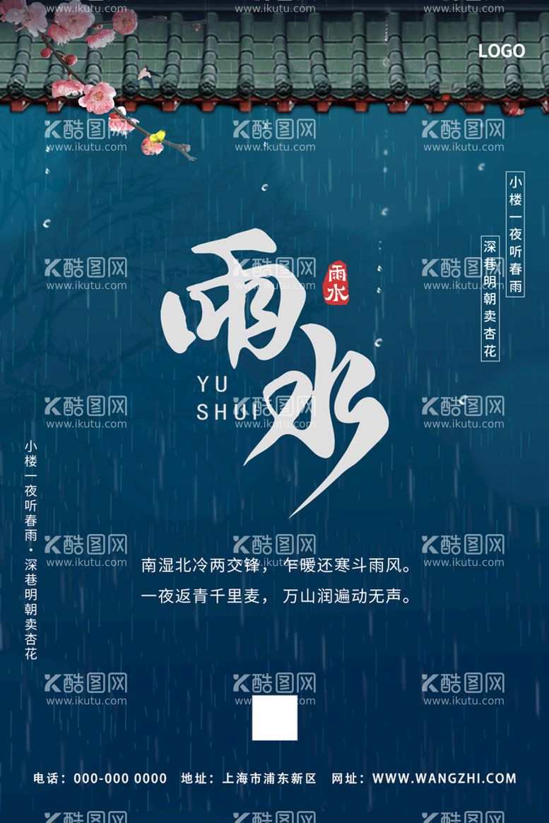 编号：55526910151444162309【酷图网】源文件下载-雨水