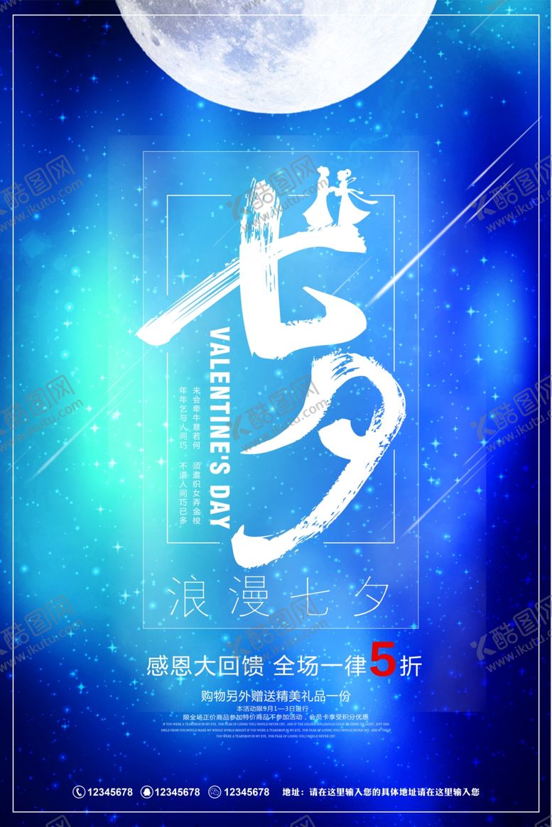 编号：26985507130846305538【酷图网】源文件下载-七夕海报