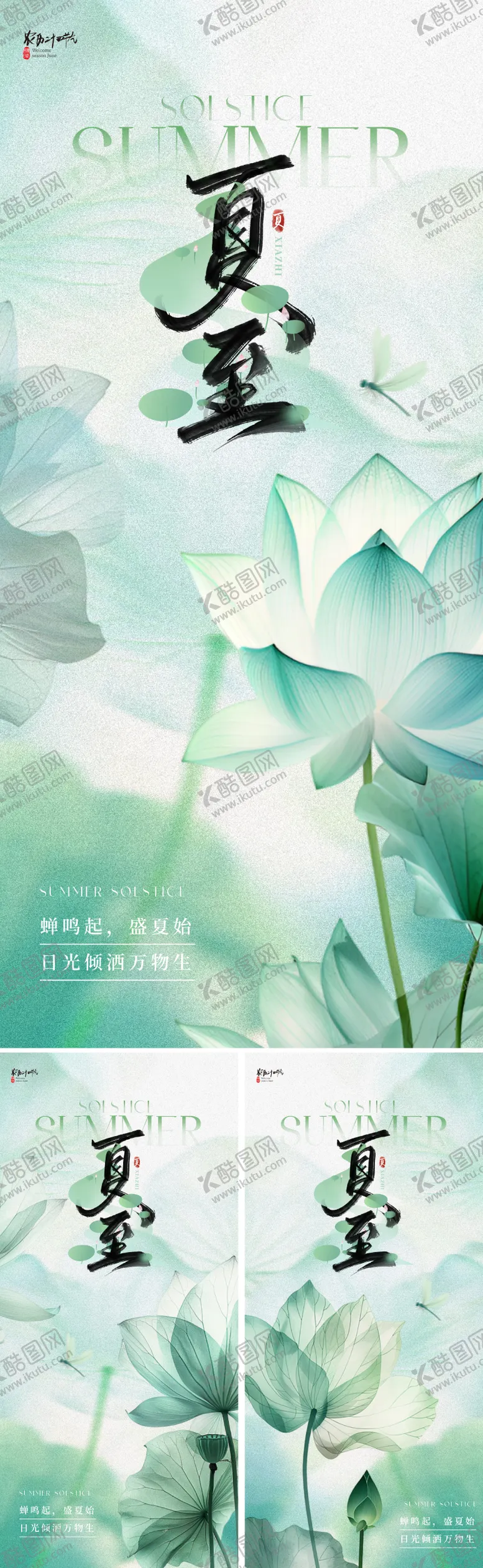 编号：10570106151233165505【酷图网】源文件下载-地产美业夏至节气海报
