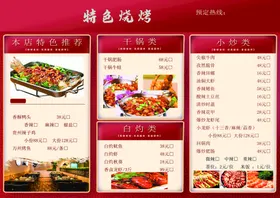 菜单饭店烧烤折页