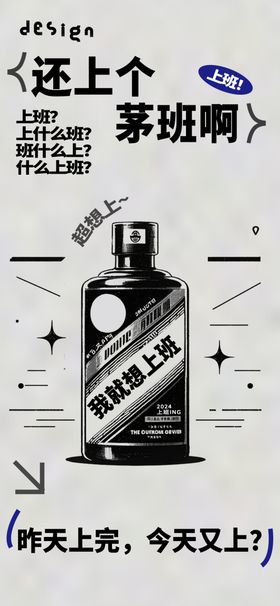 上班创意海报