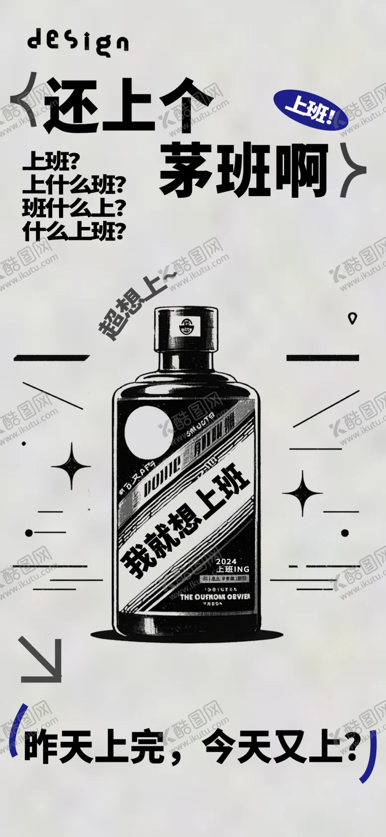 编号：86955202021841102702【酷图网】源文件下载-上班创意海报