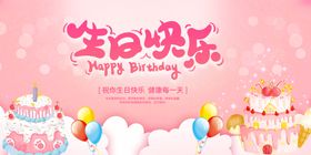 编号：15493210020632214397【酷图网】源文件下载-生日快乐