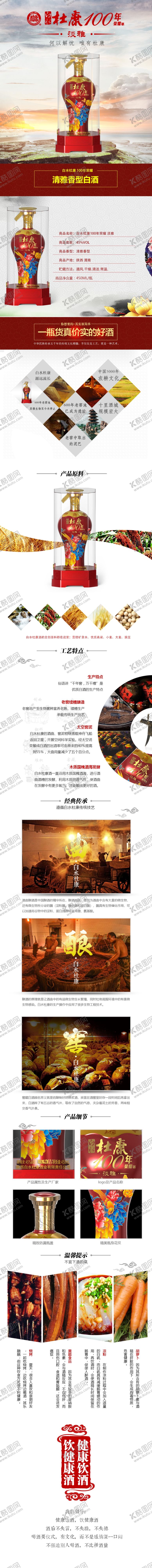 编号：75211410180706041763【酷图网】源文件下载-杜康100年详情