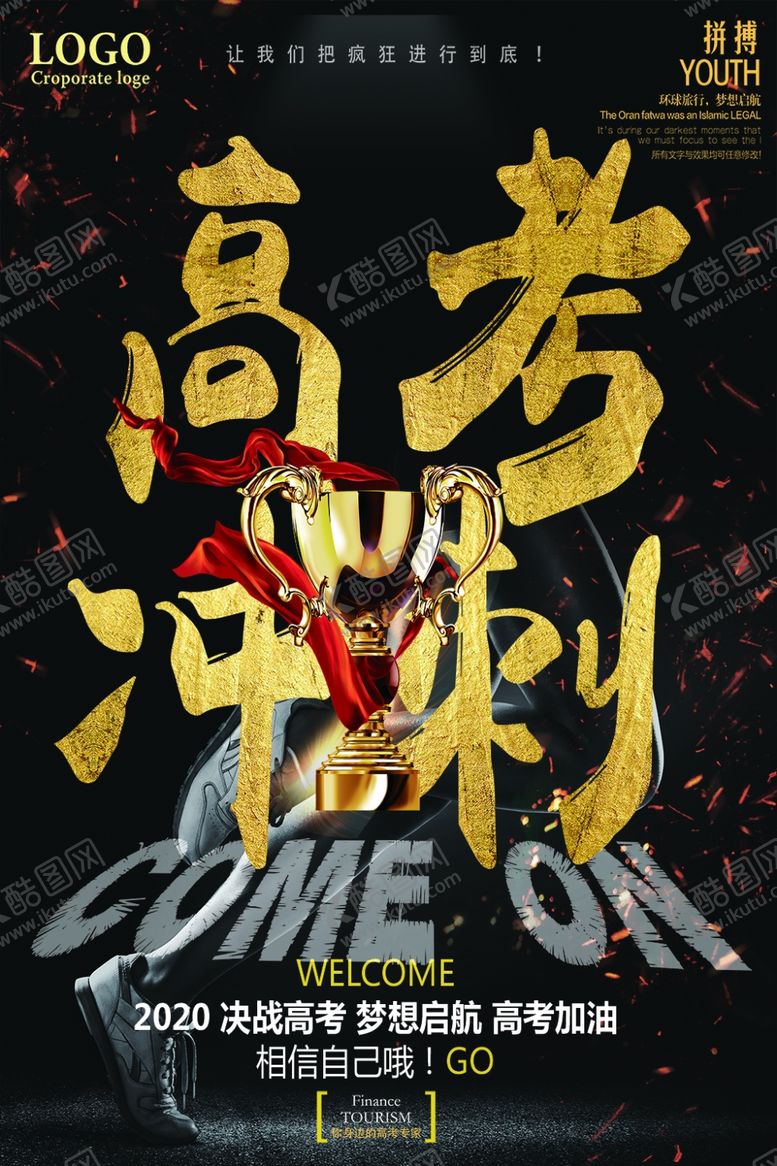 编号：44575109270830507805【酷图网】源文件下载-高考冲刺