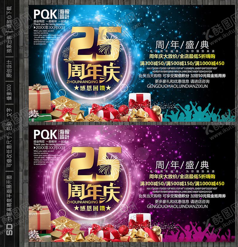 编号：71810503141734235706【酷图网】源文件下载-25周年庆