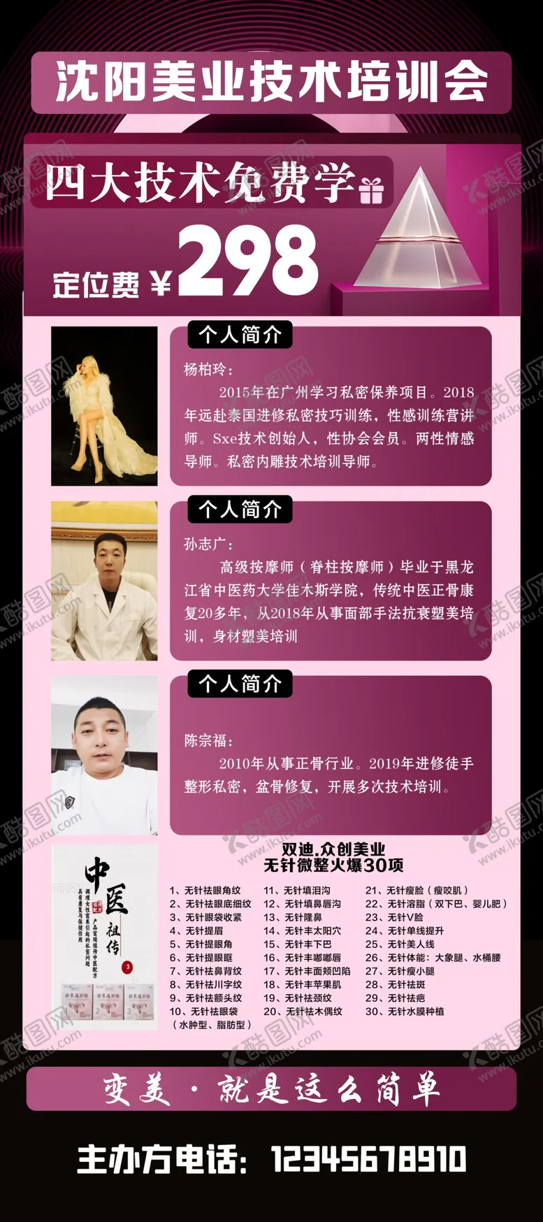 编号：77620802071803226368【酷图网】源文件下载-美业展架