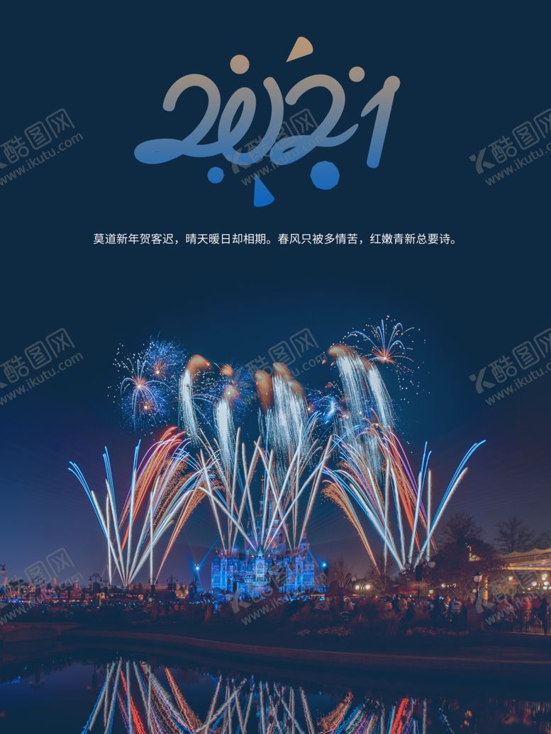 编号：66031605050839305069【酷图网】源文件下载-2021年