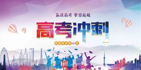 高考冲刺海报