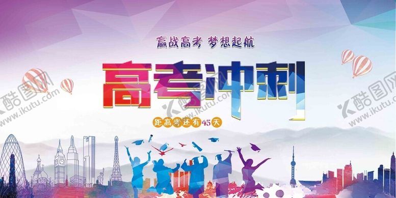 编号：63303606300624348012【酷图网】源文件下载-高考冲刺海报