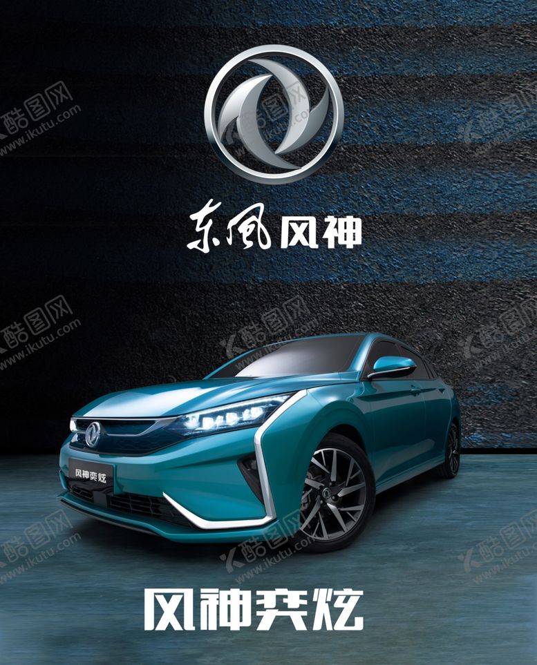 编号：46315109300005543182【酷图网】源文件下载-风神奕炫