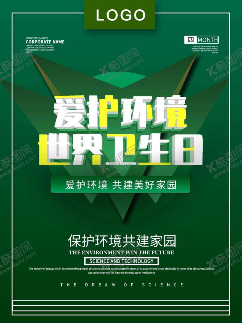编号：17153710020631374659【酷图网】源文件下载-世界卫生日