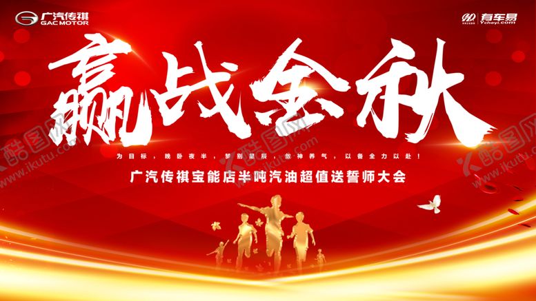 编号：89763504180515048041【酷图网】源文件下载-誓师大会