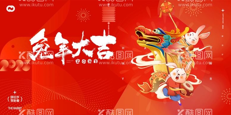 编号：27463611160918176304【酷图网】源文件下载-2023兔年新年元旦兔年春节主画面