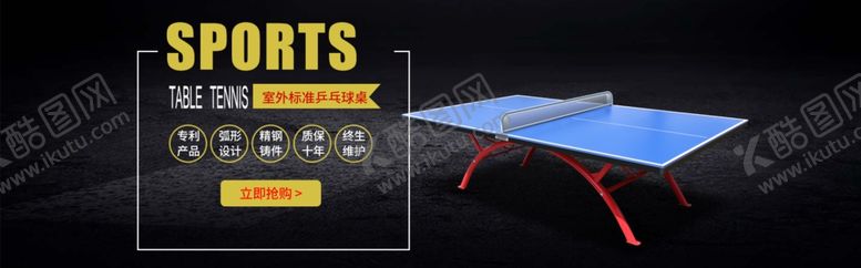 编号：59894405120625314560【酷图网】源文件下载-乒乓球桌