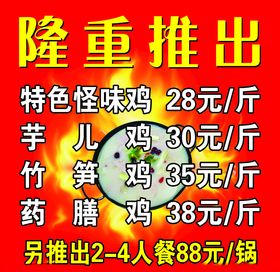 特色怪味鸡