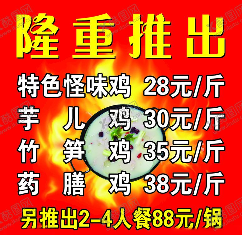 编号：29554807041235384977【酷图网】源文件下载-特色怪味鸡