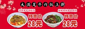 烧肉外卖海报