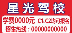 驾校车顶牌
