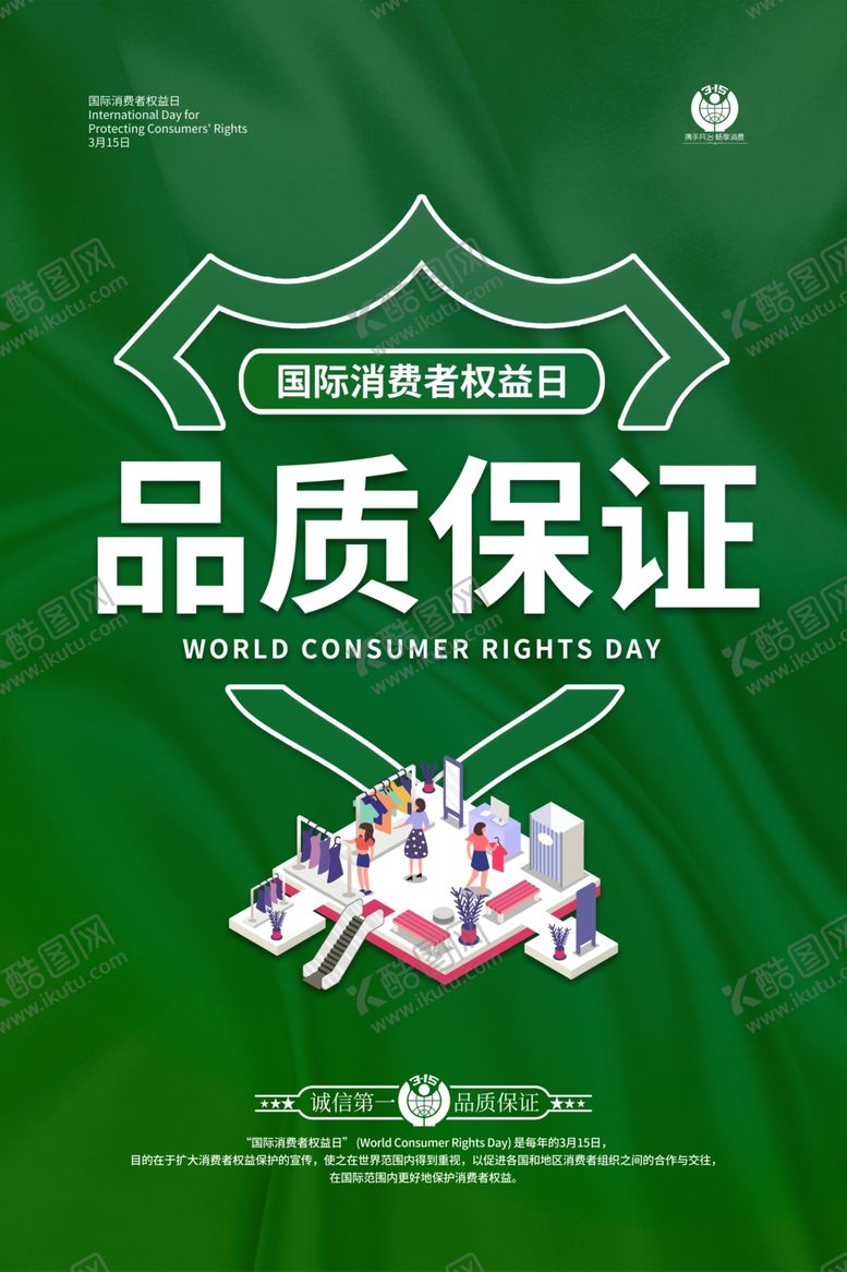 编号：59519705180843181681【酷图网】源文件下载-315诚信