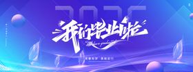 我们毕业了展板