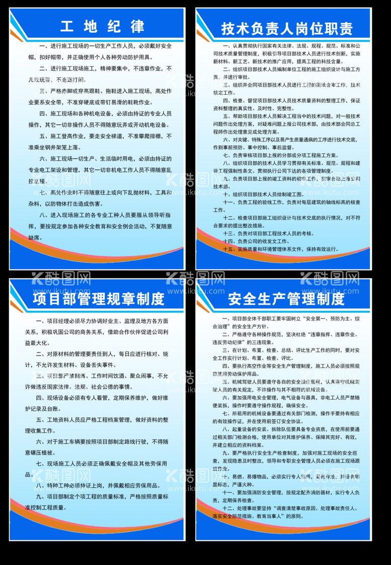 编号：17329811271534352809【酷图网】源文件下载-公司管理制度