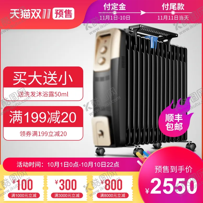 编号：64677302270618565589【酷图网】源文件下载-油汀主图