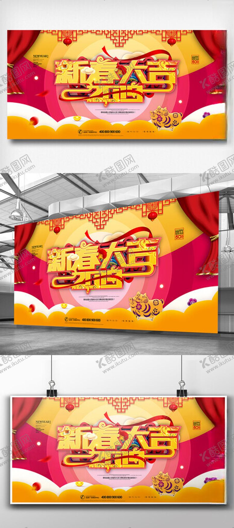 编号：25116309211723332077【酷图网】源文件下载-新年展板