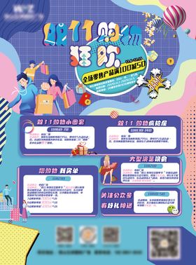 双11购物狂欢节宣传海报